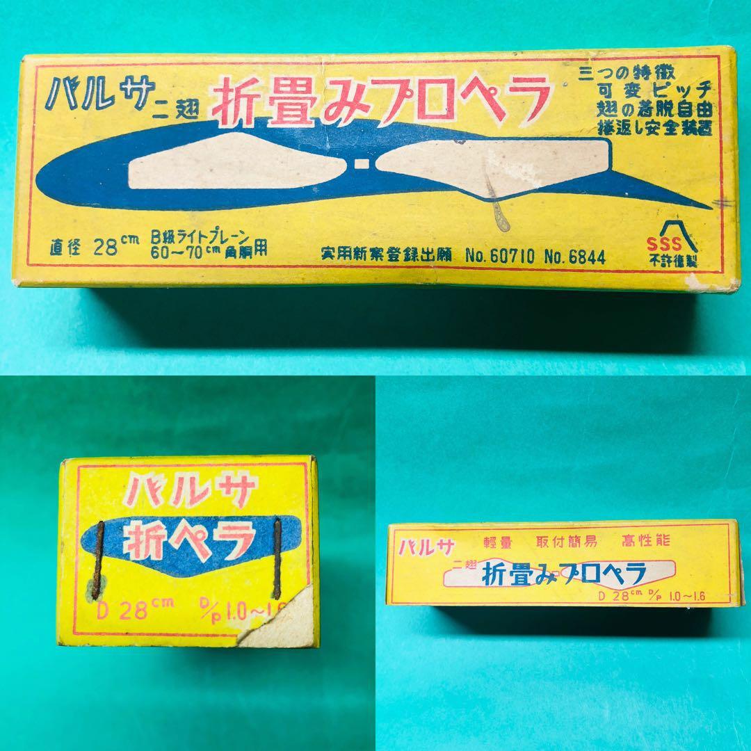 バルサ 二翅 折畳み プロペラ