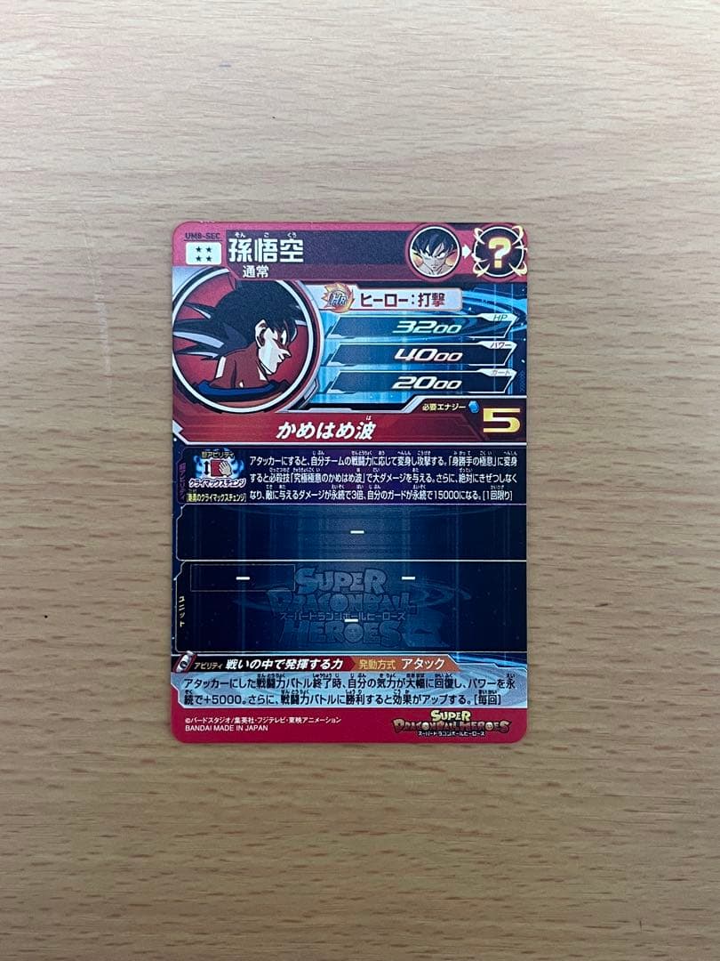 ドラゴンボールヒーローズクラチェンセット