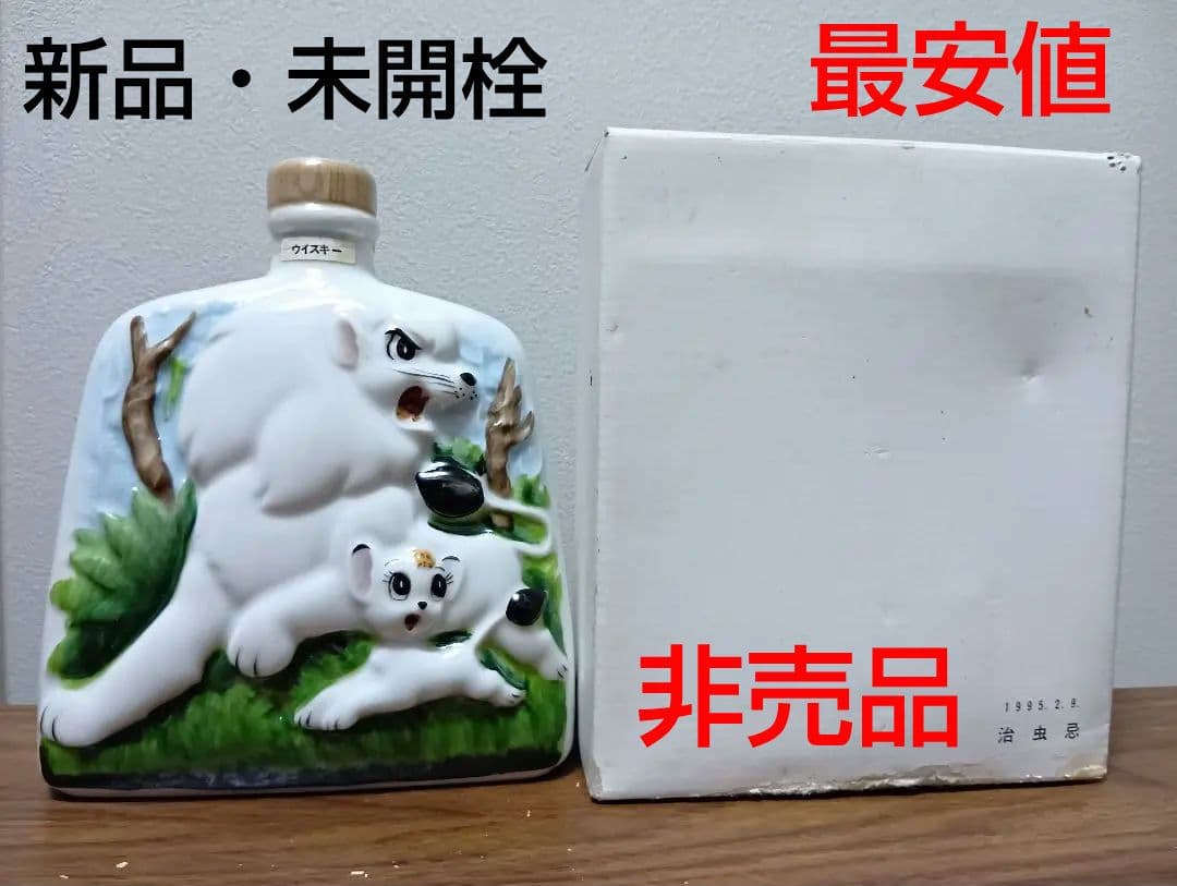 入手困難【非売品】ニッカウイスキー　手塚治虫 ジャングル大帝 陶器ボトル