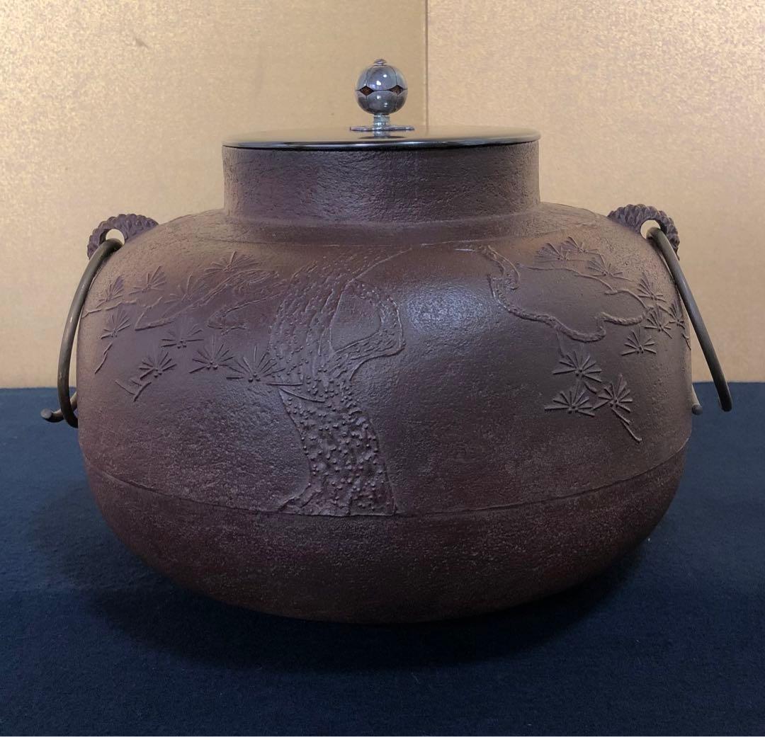 《R》茶道具 松地紋 平丸釜 銀摘 角谷興斎 与斎 共布 共箱 251204お3