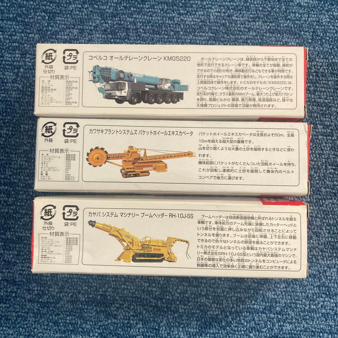 ロングトミカ3点セット外箱破損有り