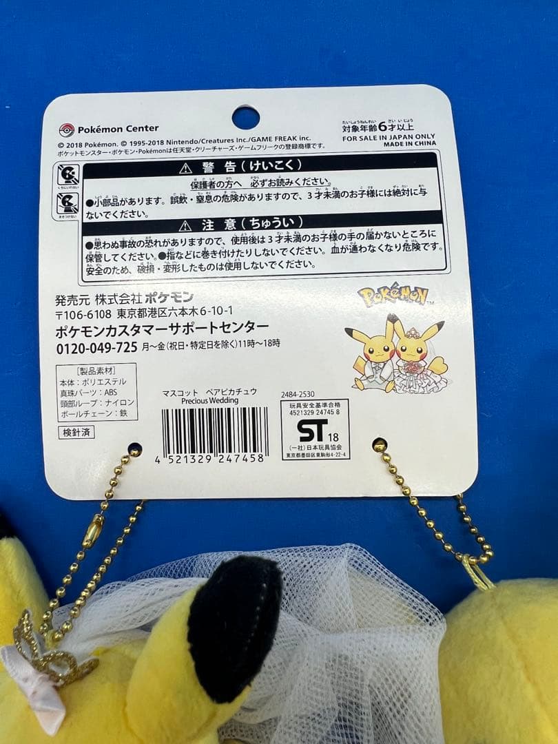 ポケモンセンター　マスコット ペアピカチュウ Precious Wedding