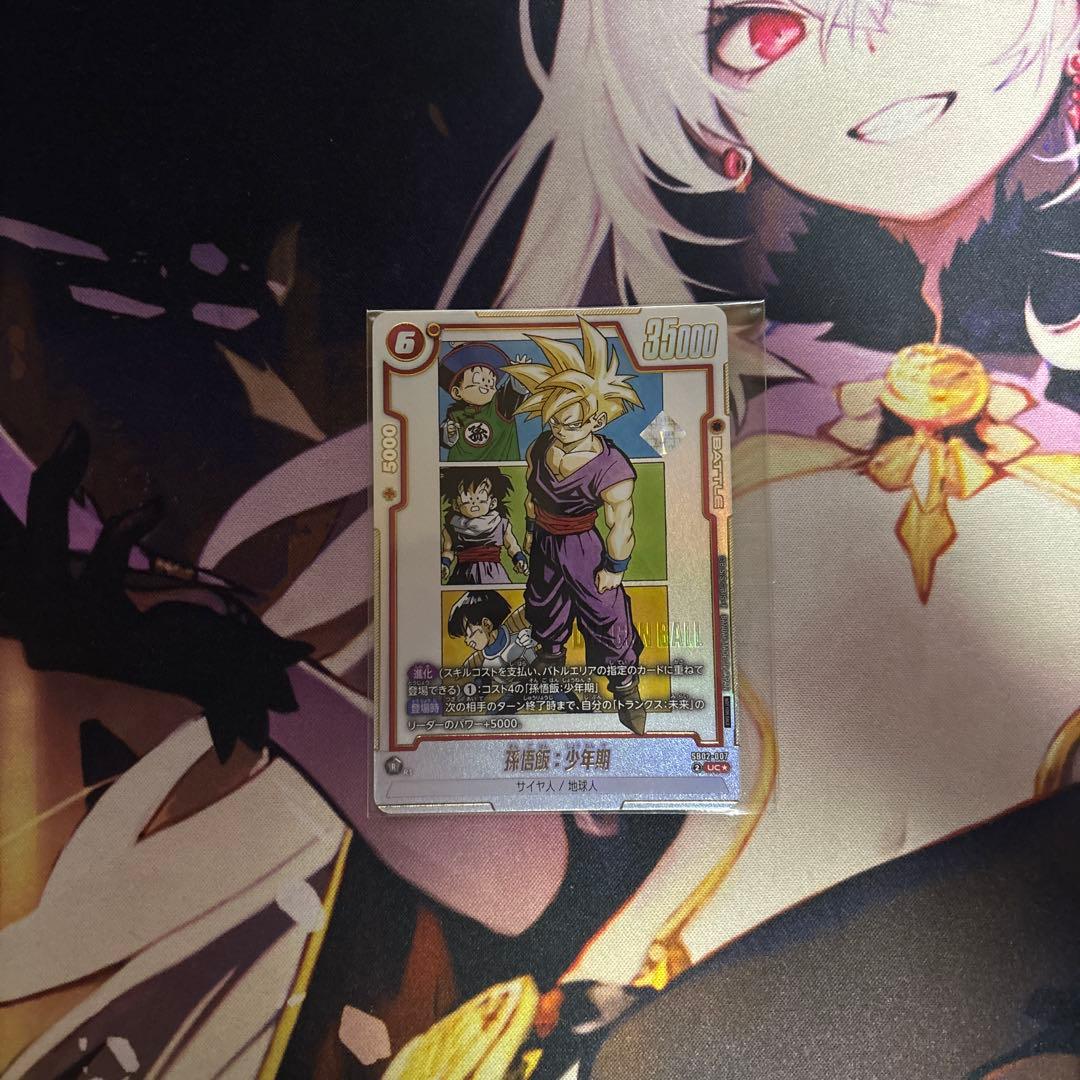 アルティメットバトル　孫悟飯:少年期