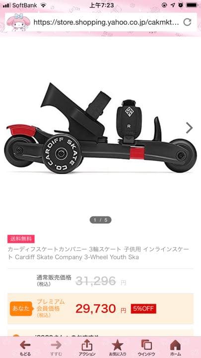 子供用カーディフスケートCardiff