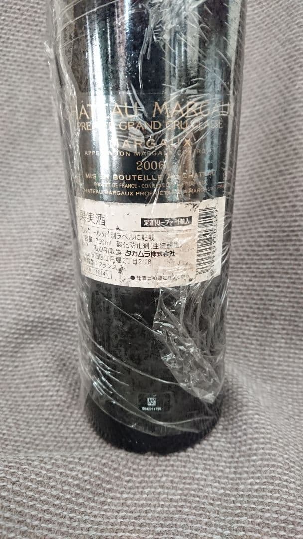 ヨ*ー様 シャトーマルゴー 2006年