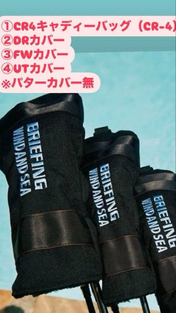 BRIEFING WIND AND SEA限定4点フルセット　新品未使用　限定品