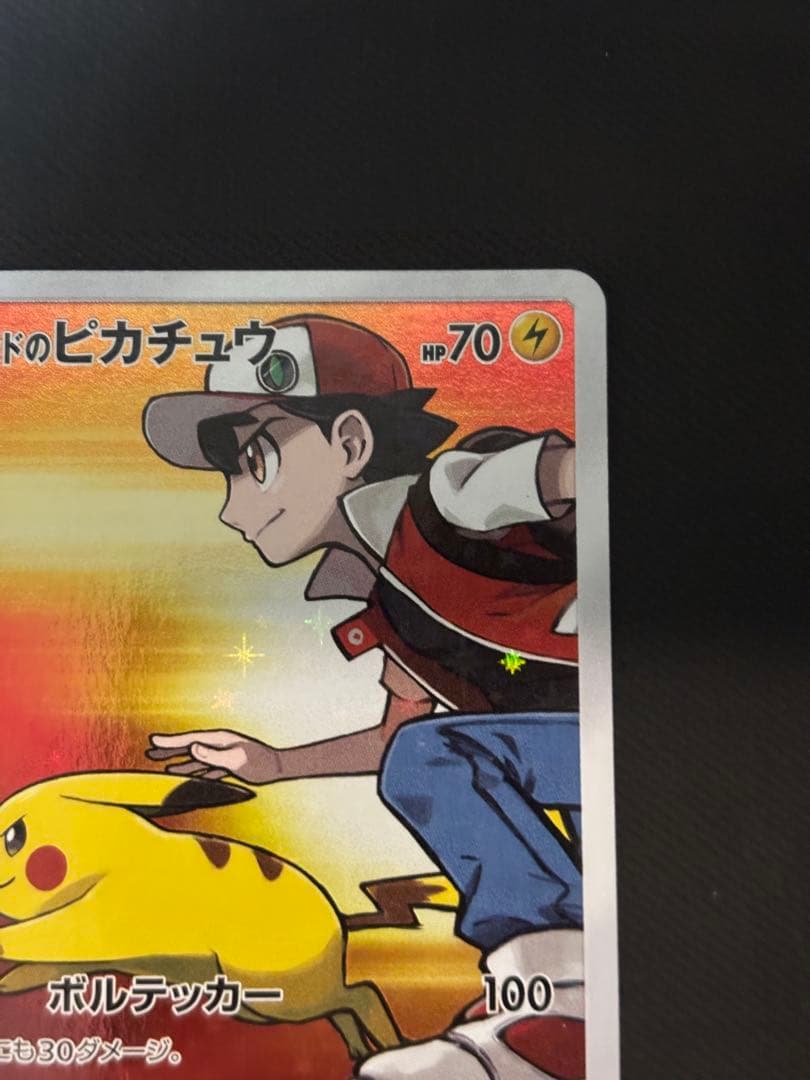 レッドのピカチュウ 270/SM-P センタリング良