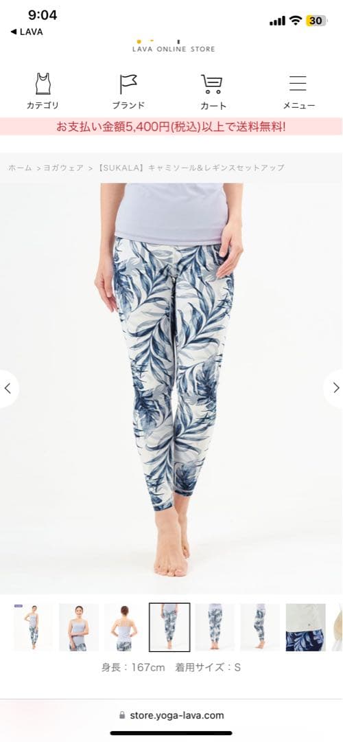 LAVA SUKALA スカーラ　ヨガウェアセット　サイズS