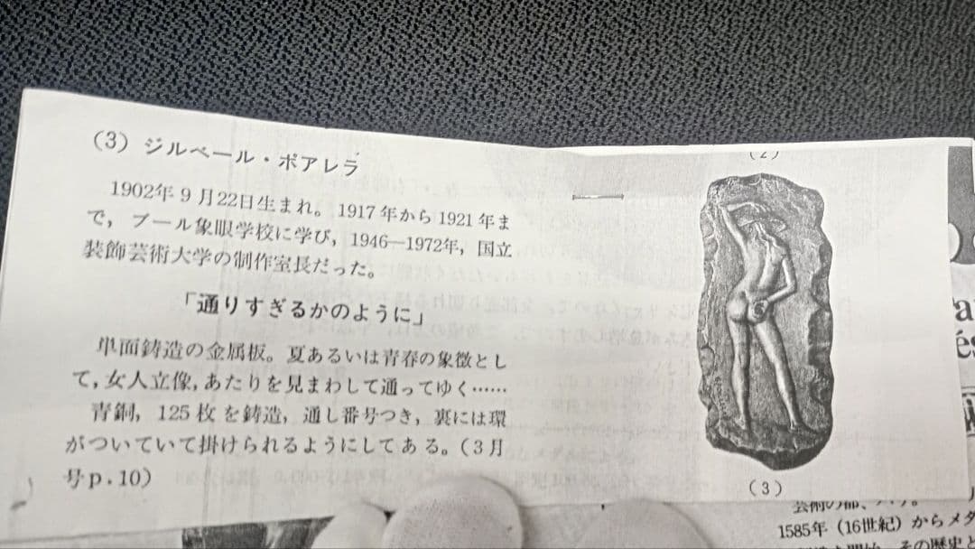 ジルベール、ボアレラ　銅板壁掛け飾り