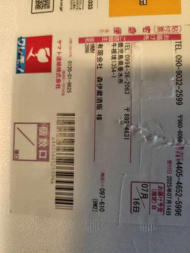 焼酎　森伊蔵　１．８リットル