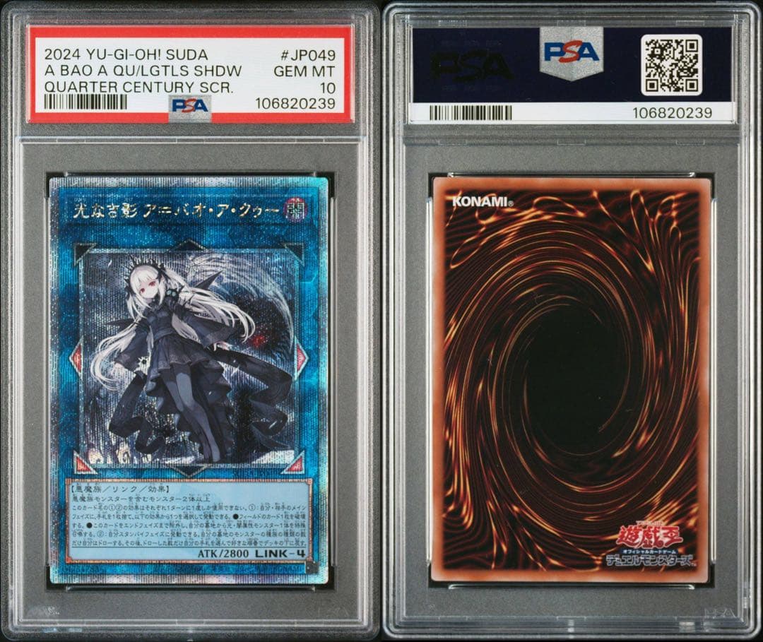 遊戯王 光なき影 ア＝バオ・ア・クゥー 25th クオシク　PSA10