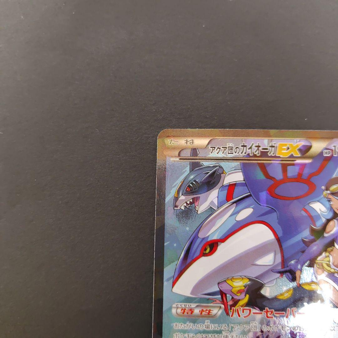 アクア団のカイオーガex　美品