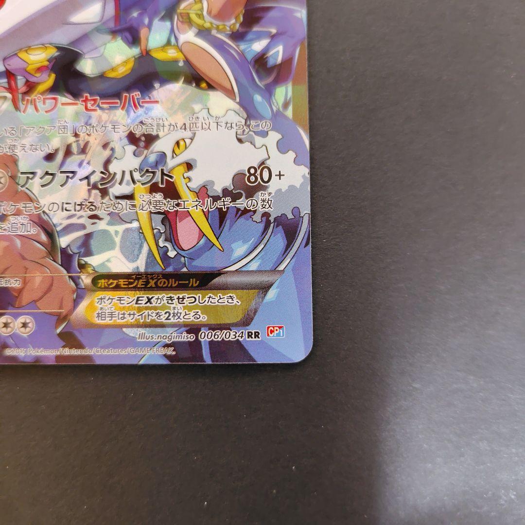 アクア団のカイオーガex　美品