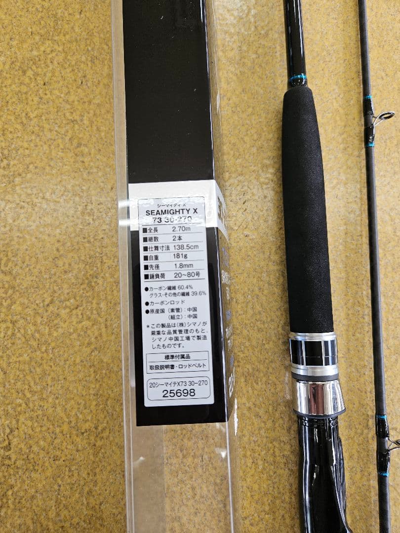 【値下げ】シマノ　シーマイティX　73　30-270　船竿