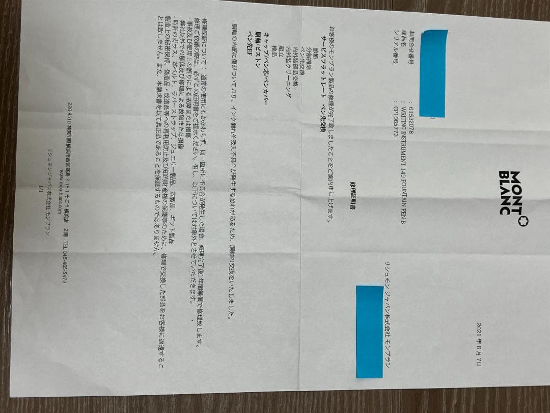 モンブラン マイスターシュチュック149万年筆