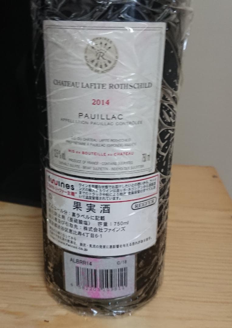 ア*ー様 【エチケット汚損】シャトーラフィットロートシルト 2014　750ml