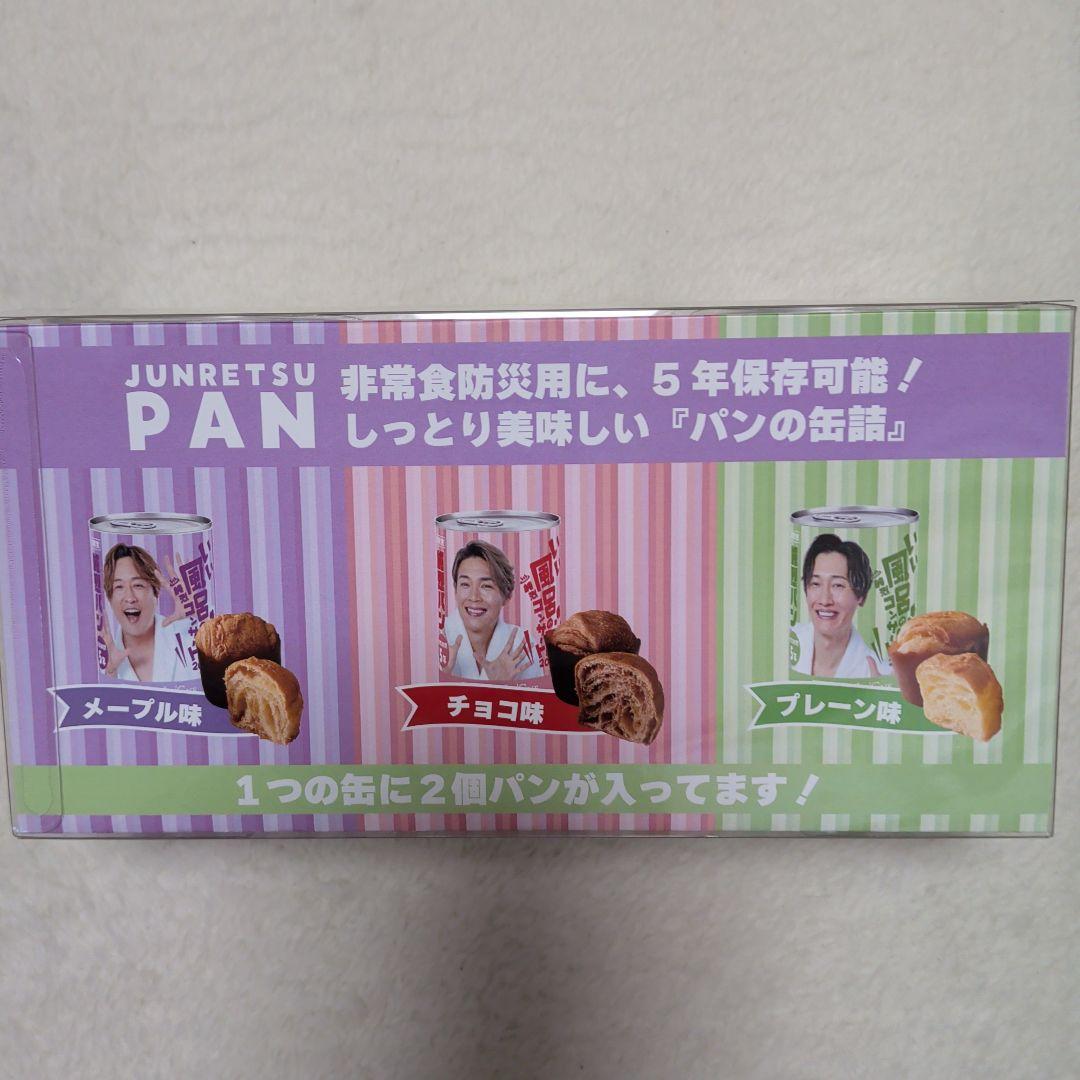 ＊純烈 いい風呂の日限定 缶パン&手ぬぐい おまけ付＊