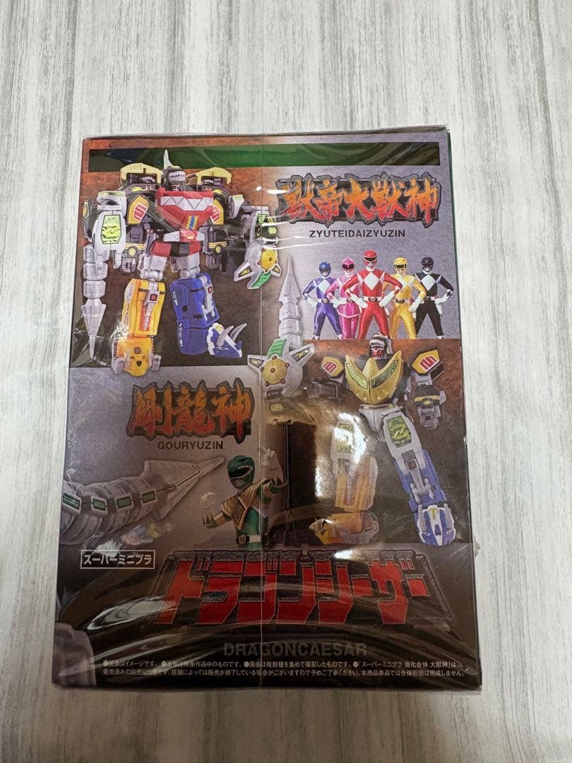 スーパーミニプラ　大獣神　ドラゴンシーザー　セット