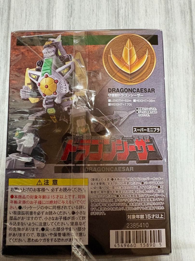 スーパーミニプラ　大獣神　ドラゴンシーザー　セット