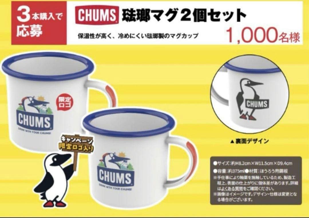CHUMS チャムス　ボストンバッグ　　琺瑯マグ 4個　5点セット　お得