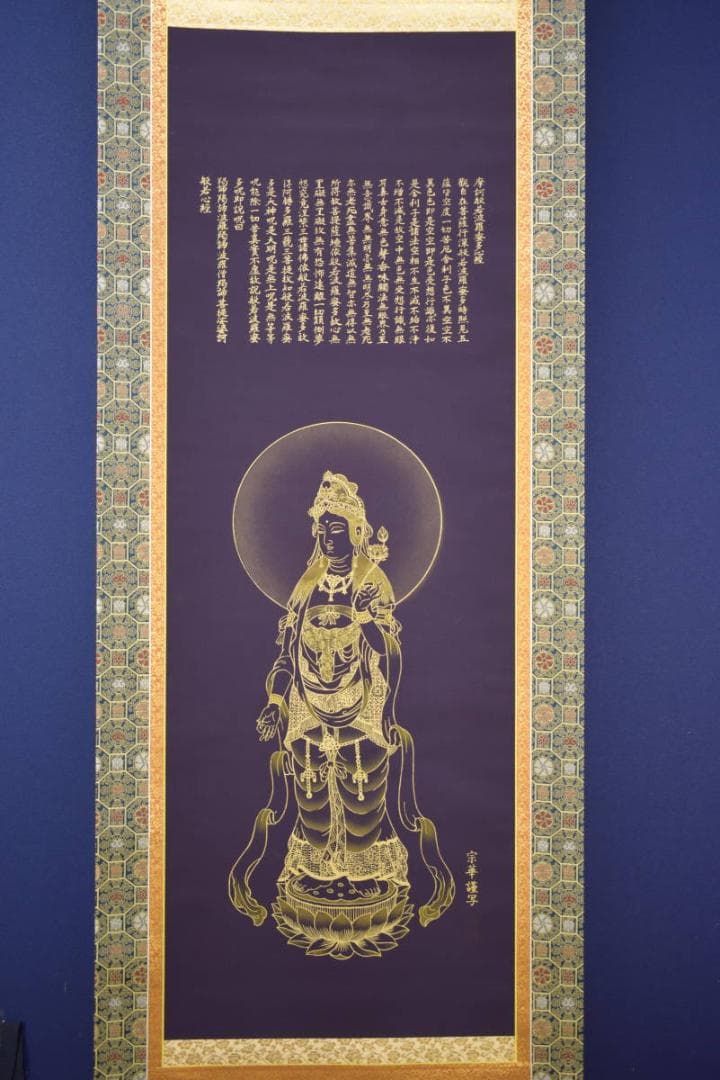 竹内宗華/観音画賛/紺紙/桐共箱付/布袋屋掛軸HI-718