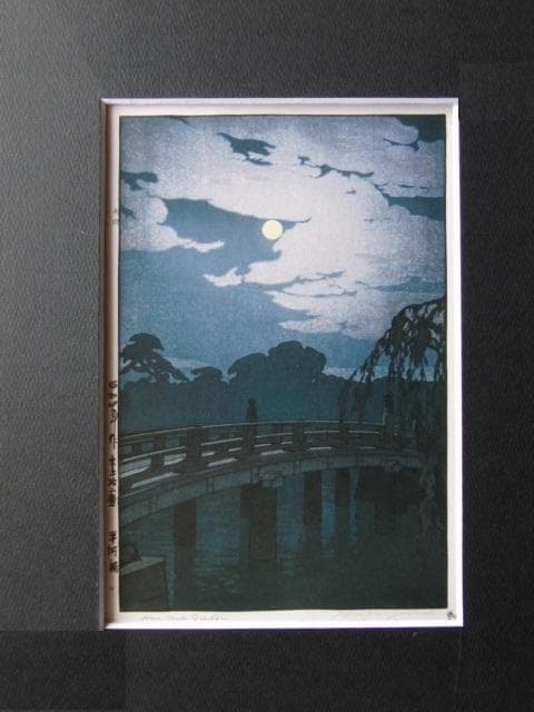 吉田博、【平河橋】、希少な額装用画集より、新品額装付、状態良好