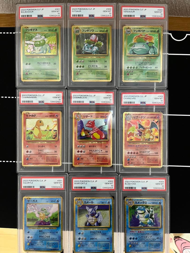 9連番 PSA10 ポケモンカードclassic ポケモンクラシック 御三家