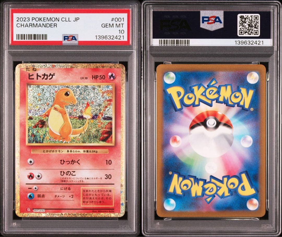 9連番 PSA10 ポケモンカードclassic ポケモンクラシック 御三家