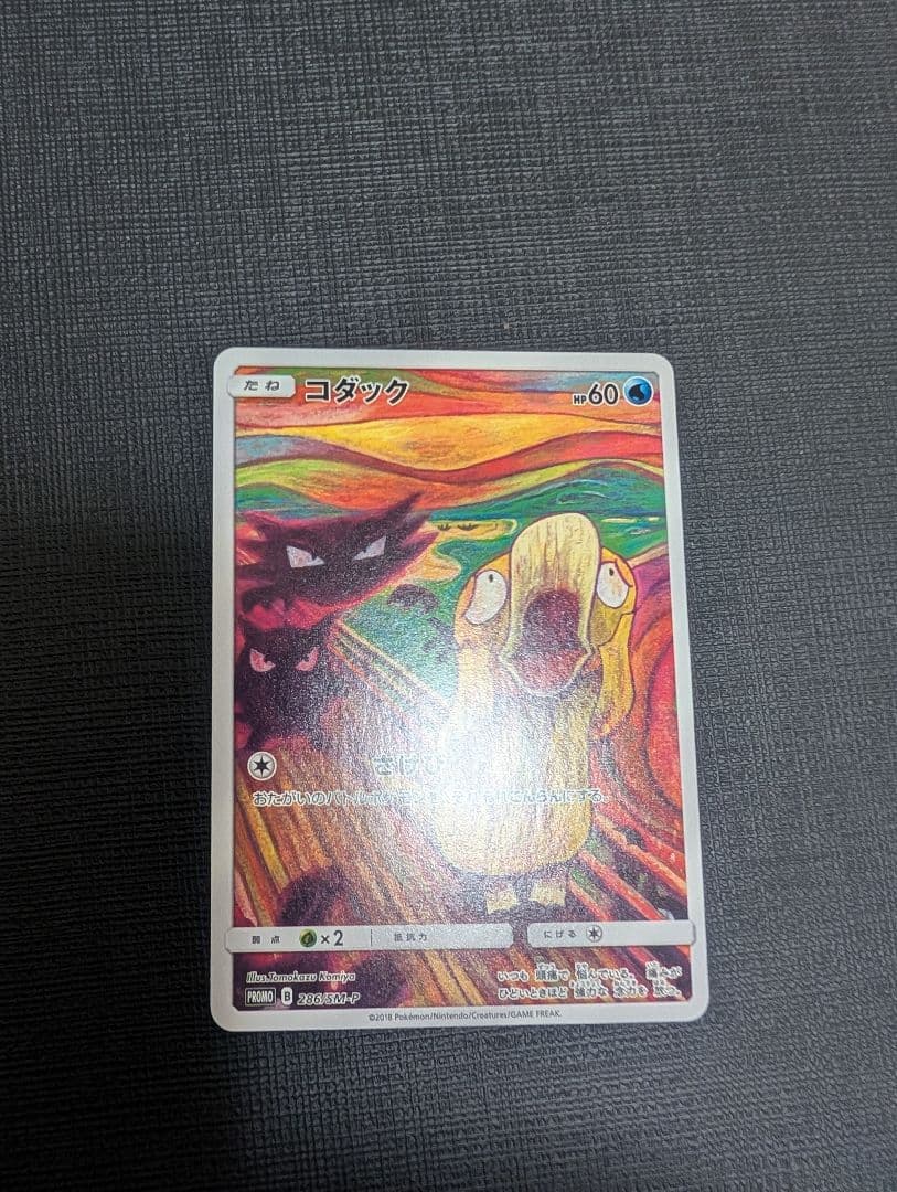 コダック：ムンク展×ポケモンカードゲーム PROMO SM-Pプロモカード 2…