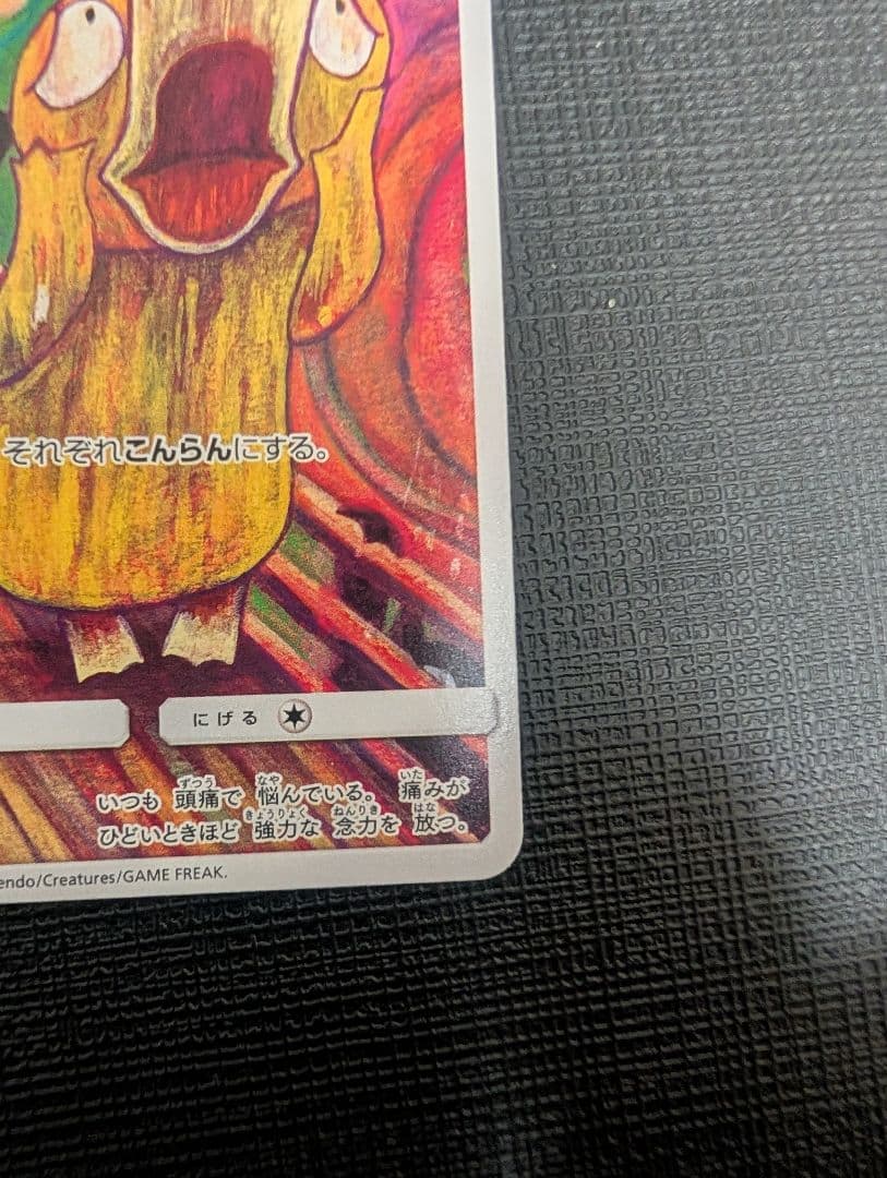 コダック：ムンク展×ポケモンカードゲーム PROMO SM-Pプロモカード 2…