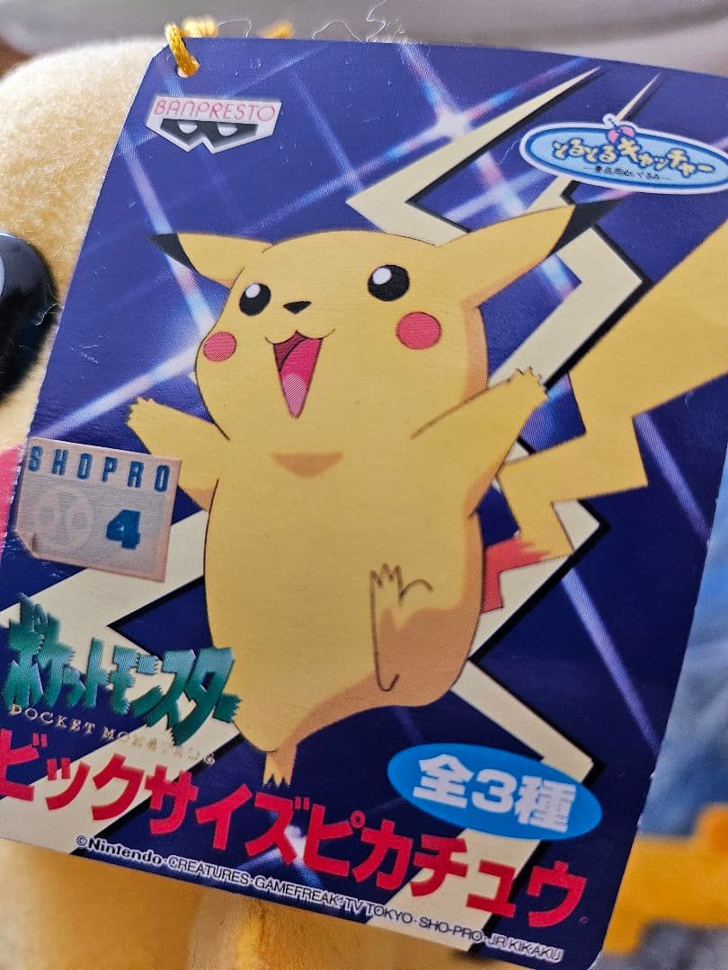 ピカチュウぬいぐるみ　セット