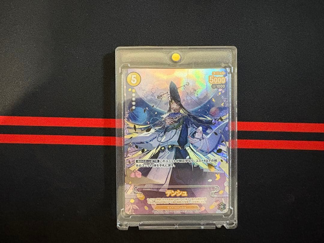 CNPトレカ　テンシュ P-RR パラレル　パラレルレア　真贋証明