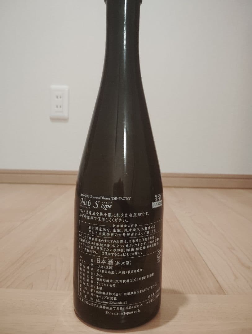 新政 No.6 2024type-s