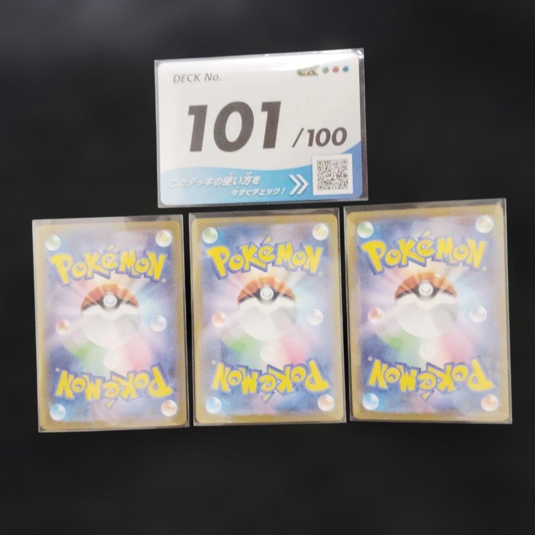 ポケモンカード スタートデッキ100 101/100 sar 3枚 101番