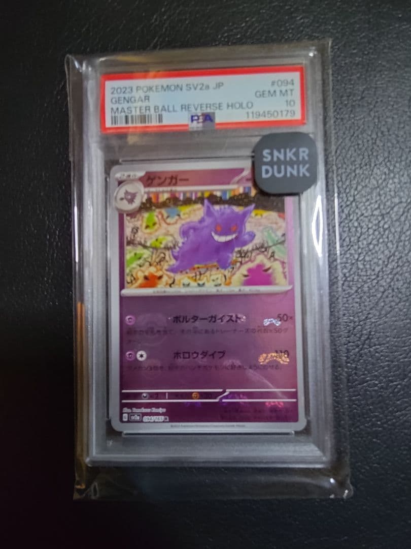 ゲンガー　マスターボールミラー　PSA10 マスボ　151