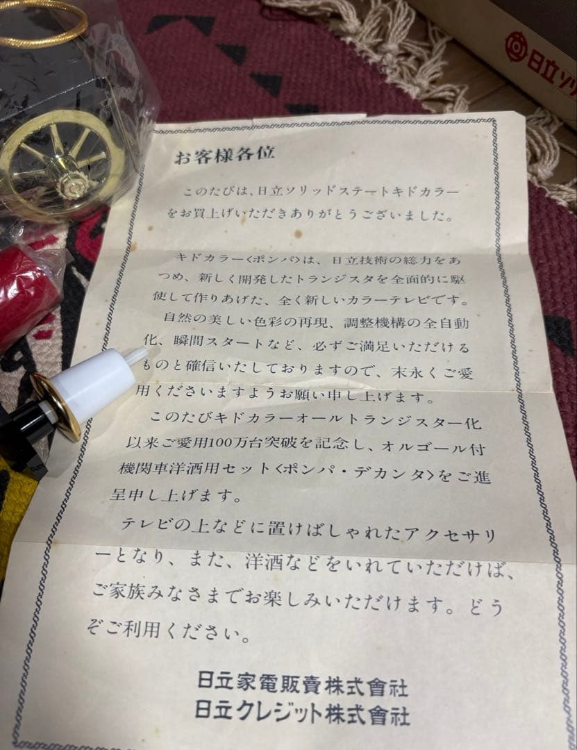 ★ 日立キドカラー★ポンパ号★デカンタ★Lo-D★ローディーくん★おときちくん★