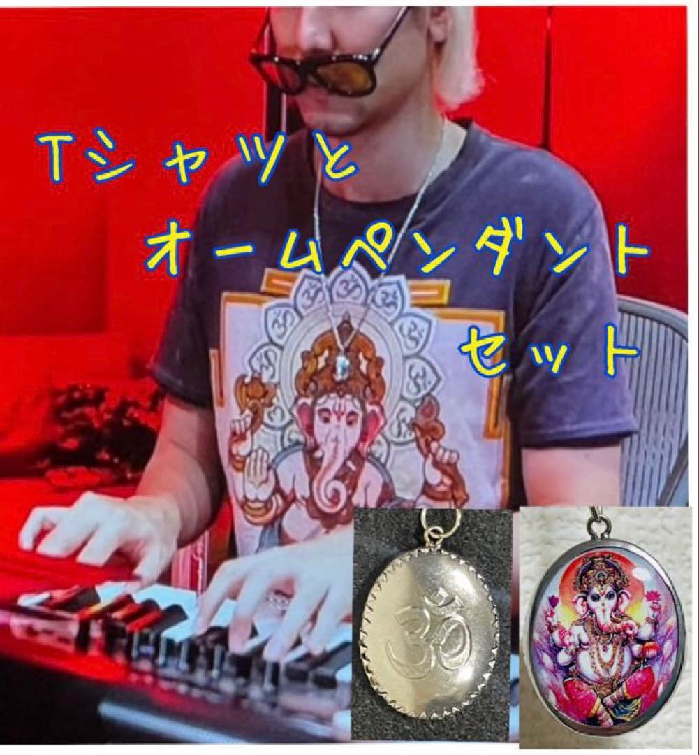 【新品】ガネーシャTシャツとオームペンダントセット　藤井風さん愛用