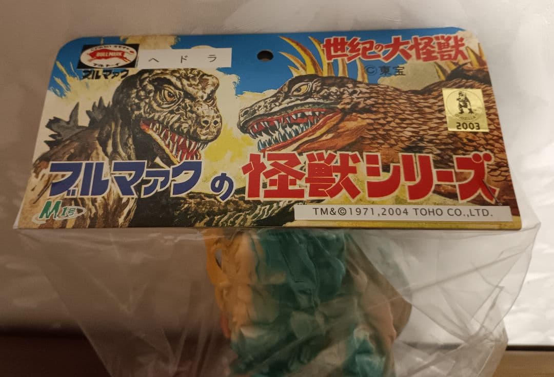 Ｍ１号　ピンクヘドラ 世紀の大怪獣シリーズ　ブルマァク