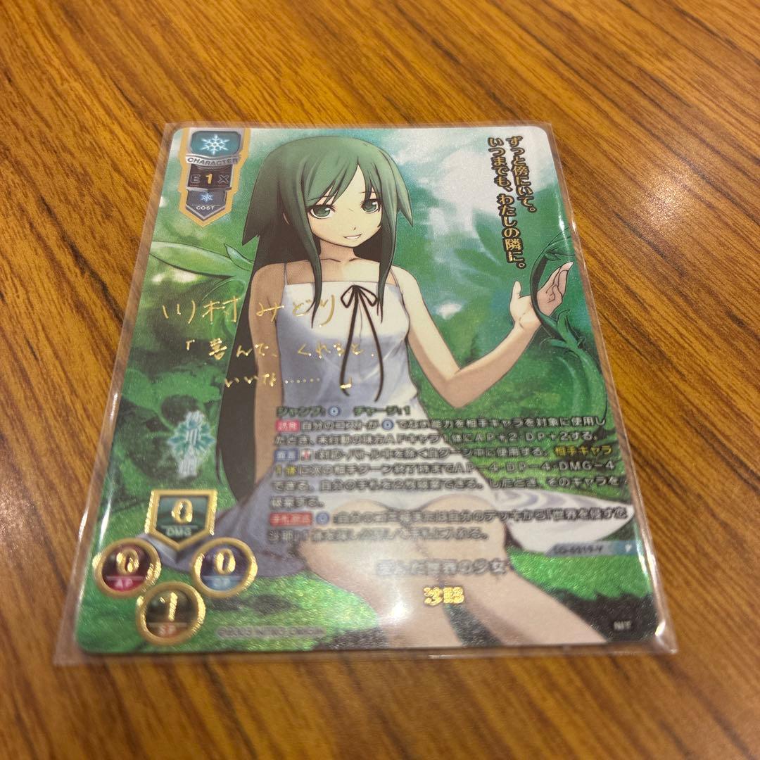 lycee 沙耶の唄　沙耶　公式大会上位賞　川村みどりサイン