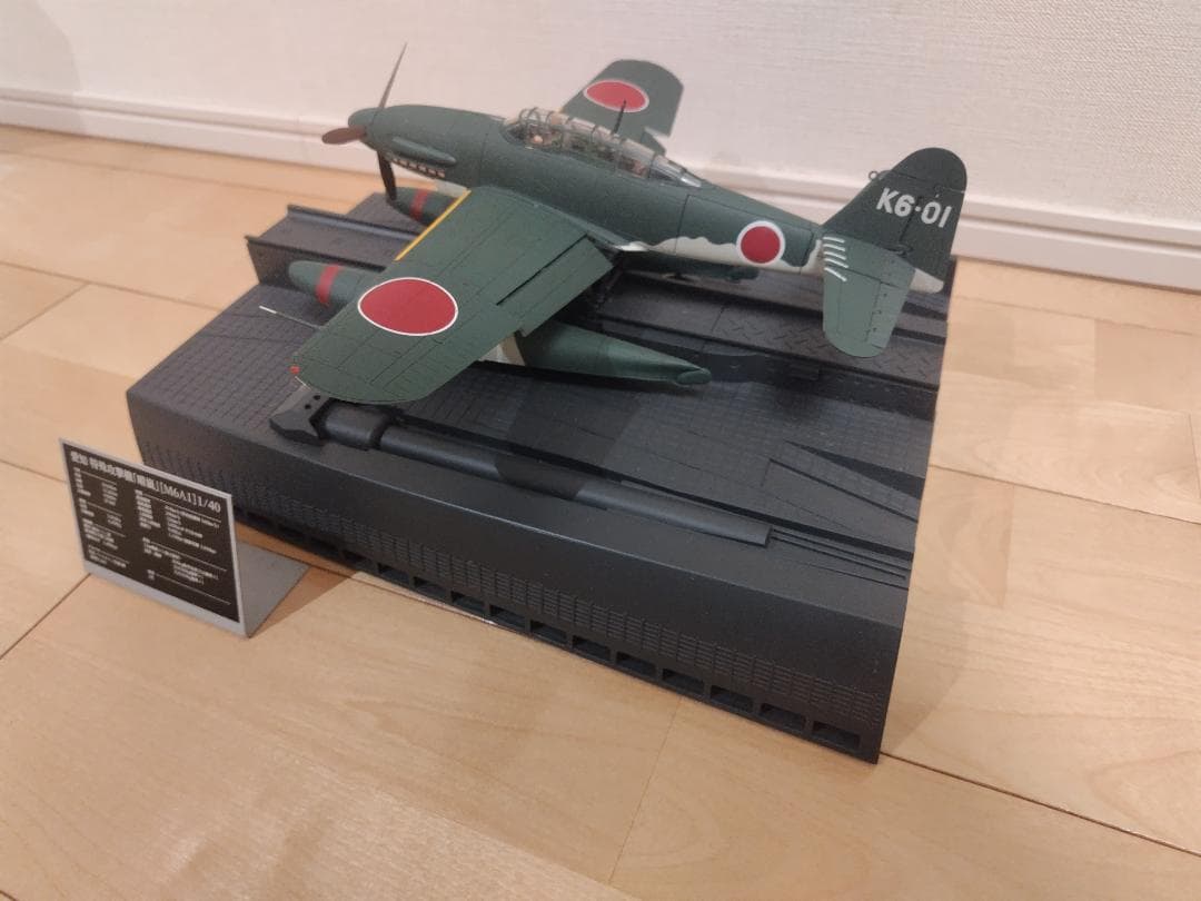 晴嵐 アシェット 週刊伊四〇〇延長号 1/40 特殊攻撃機『晴嵐』を作る