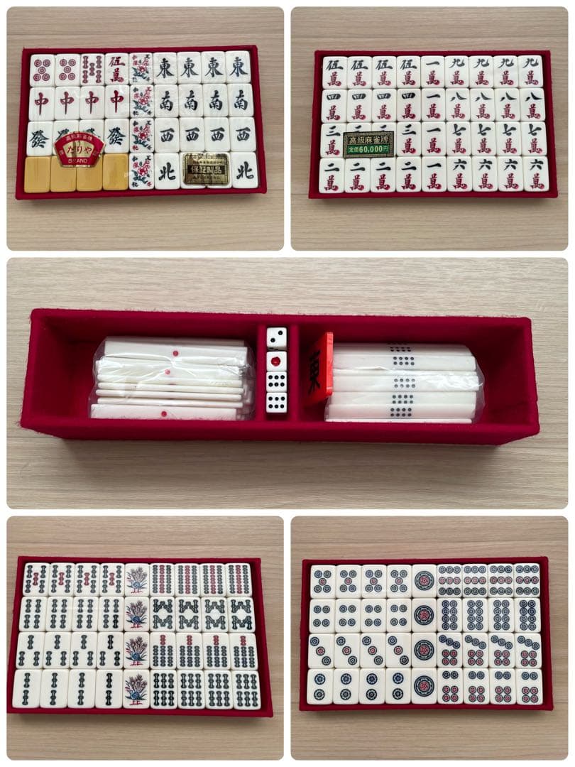 麻雀牌セット 下駄牌 ゲタ牌 ジャンボ牌 昭和レトロ