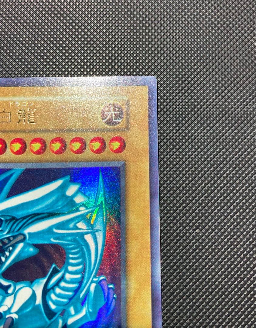 【鑑定予定/極美品級】青眼の白龍 初期ブル ブルーアイズ②
