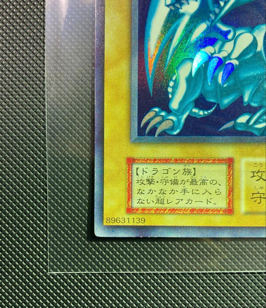 【鑑定予定/極美品級】青眼の白龍 初期ブル ブルーアイズ②