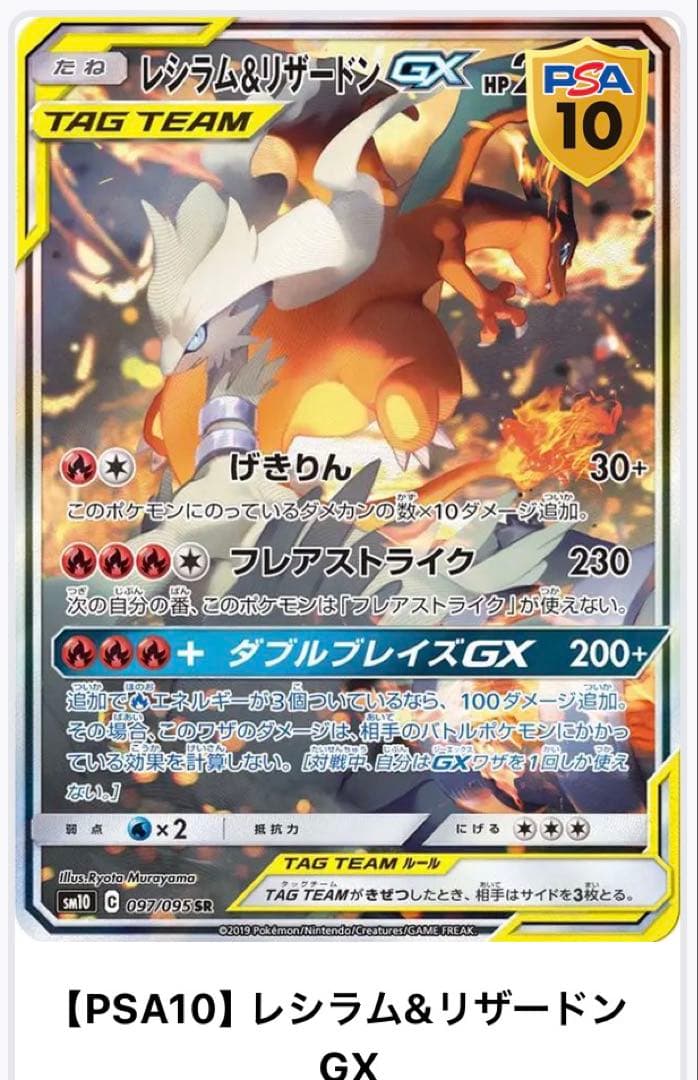 ポケモンカード TAG TEAM 3枚セットPSA10