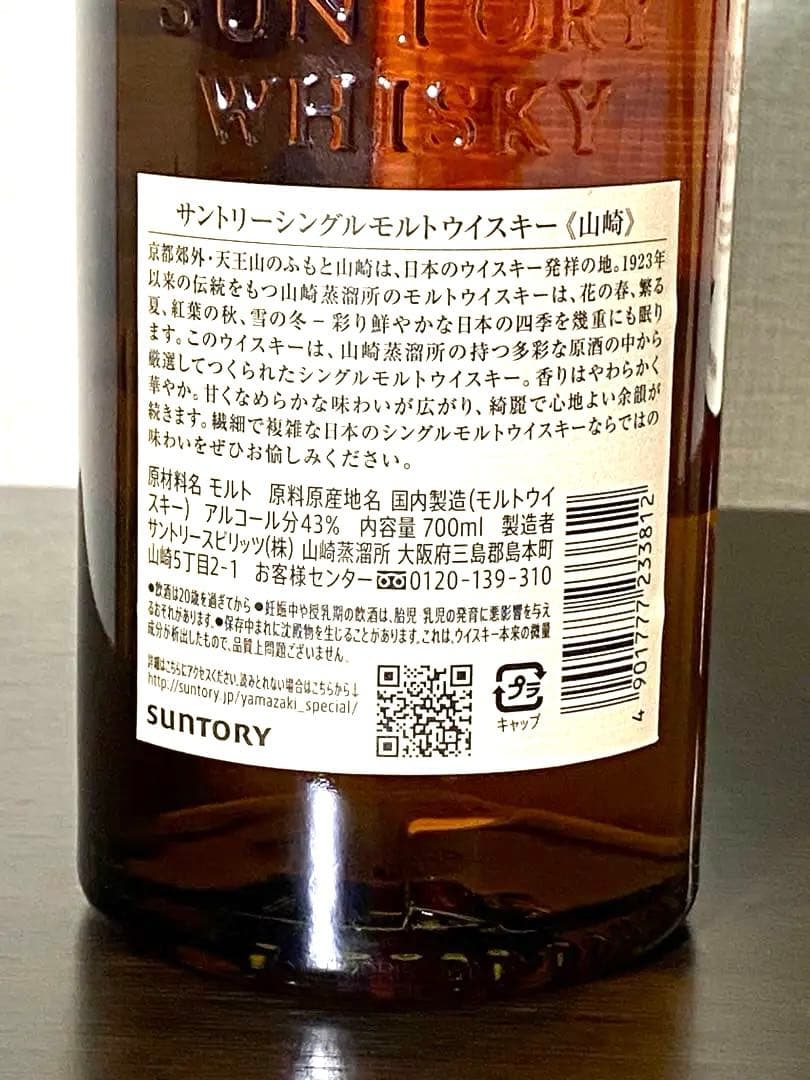 M!LK　サントリー山崎 700ml 2本セット