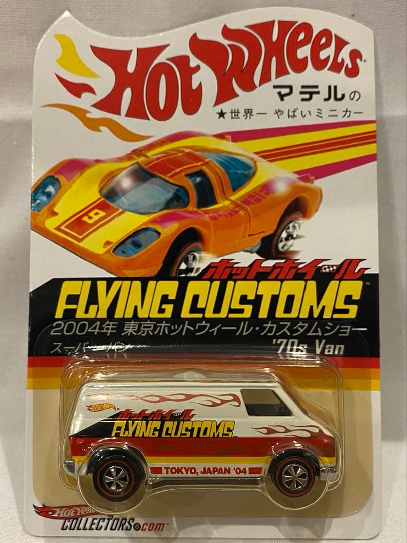 HotWheels FLYING CUSTOMS 71 Van 超超激レア‼️