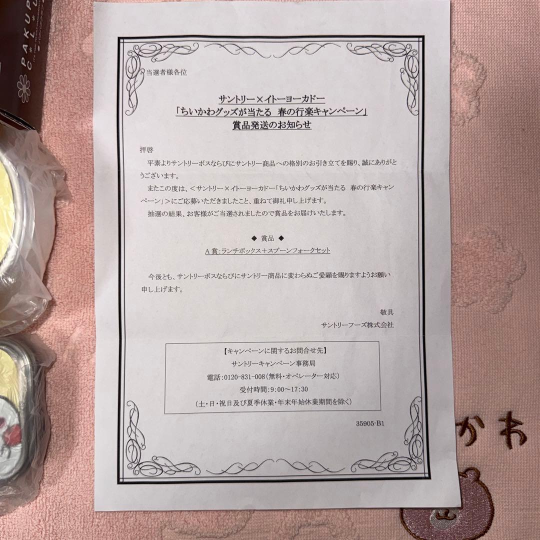 ちいかわ サントリー×イトーヨーカドー ランチボックス＋スプーンフォークセット