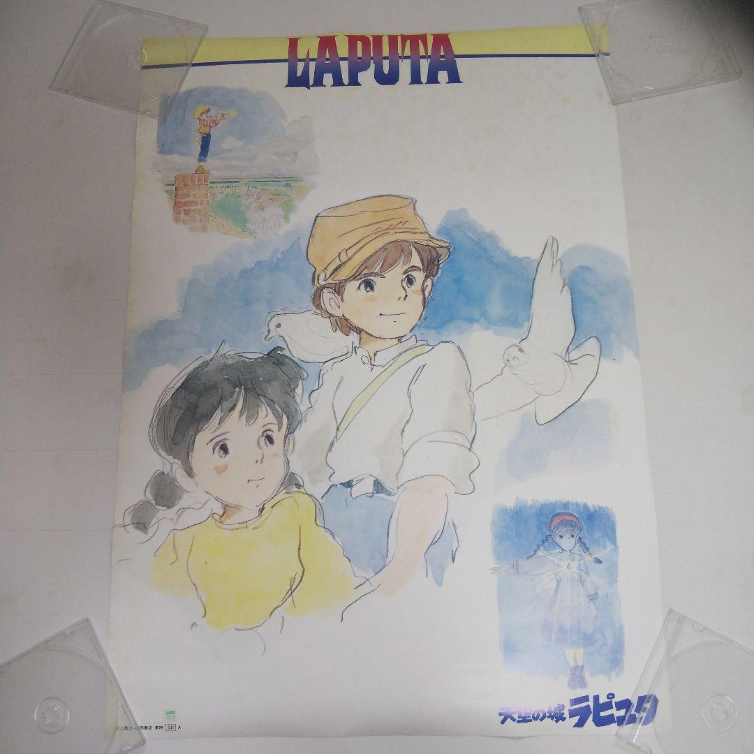 天空の城ラピュタ ポスター 2枚