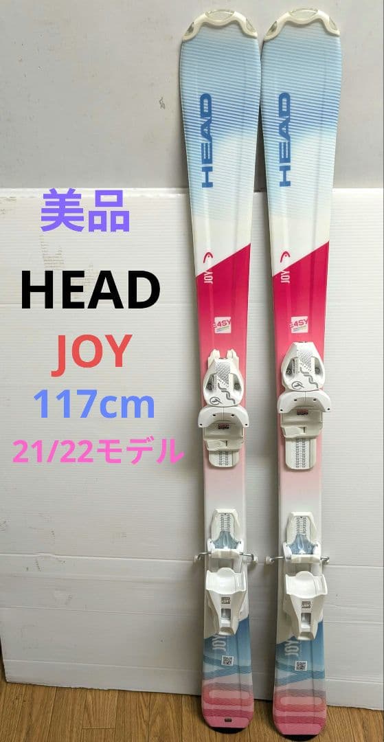 HEAD JOY スキー板 117cm 21/22モデル　子供用　ジュニア用