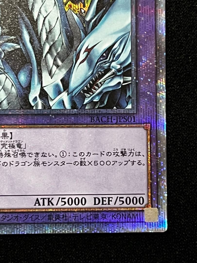 一軍コレ　究極竜騎士　（マスターオブドラゴンナイト）　プリズマ